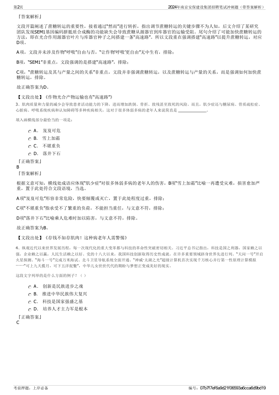 2024年南京安保建设集团招聘笔试冲刺题（带答案解析）_第2页