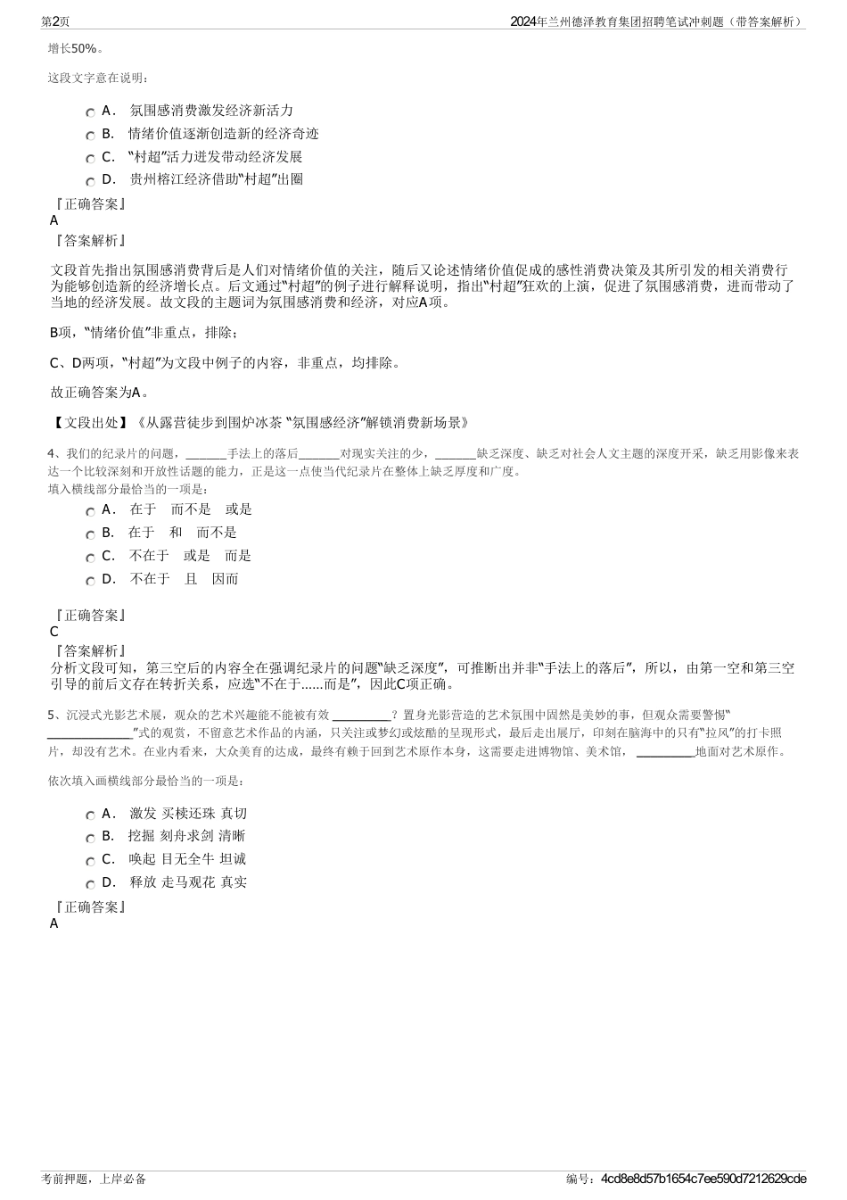 2024年兰州德泽教育集团招聘笔试冲刺题（带答案解析）_第2页