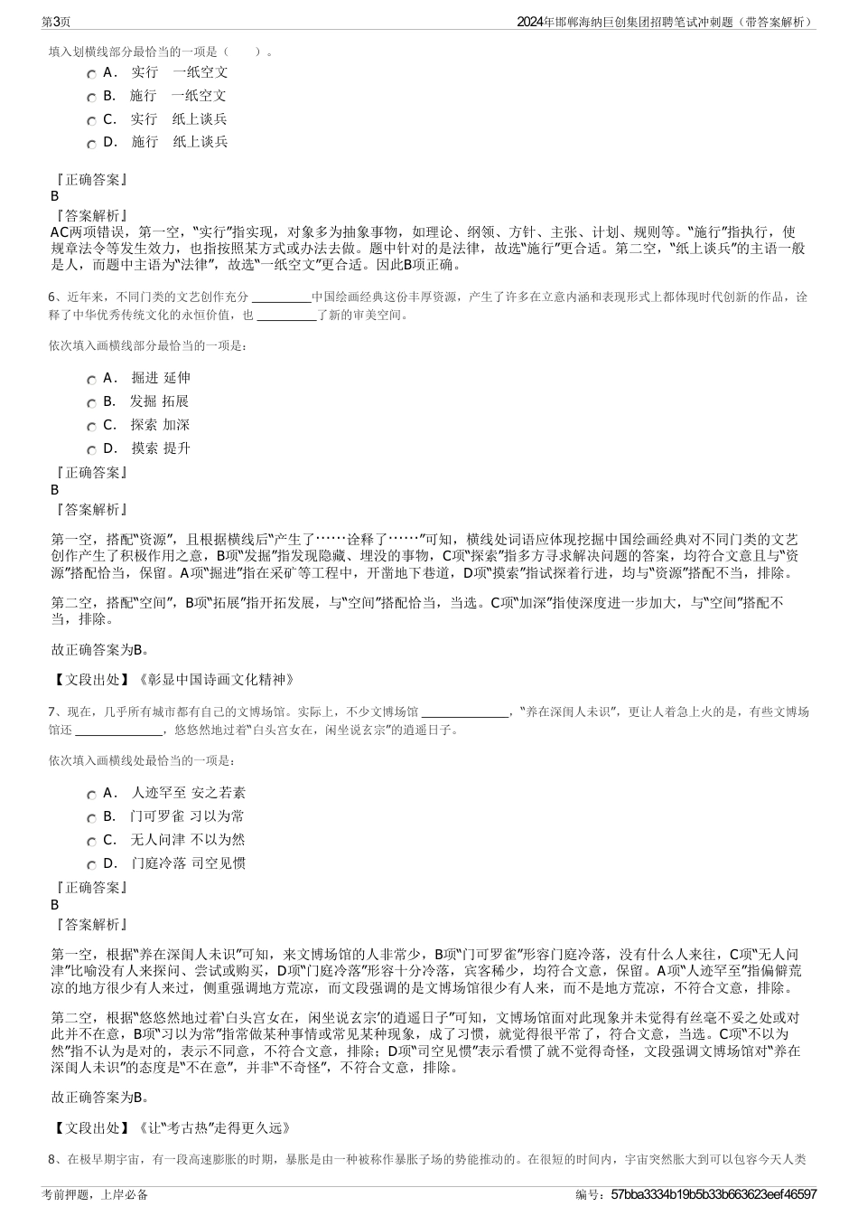 2024年邯郸海纳巨创集团招聘笔试冲刺题（带答案解析）_第3页