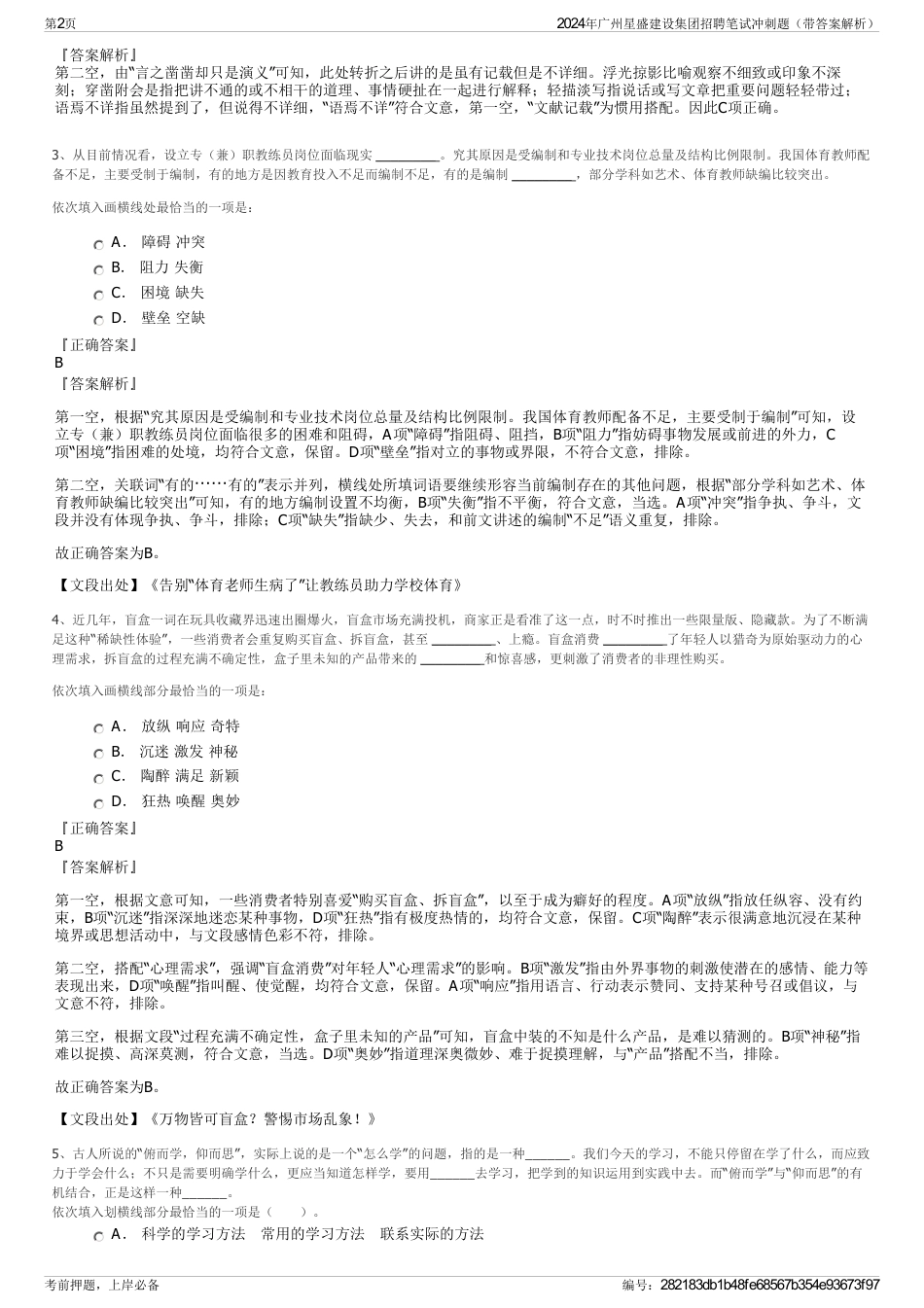 2024年广州星盛建设集团招聘笔试冲刺题（带答案解析）_第2页