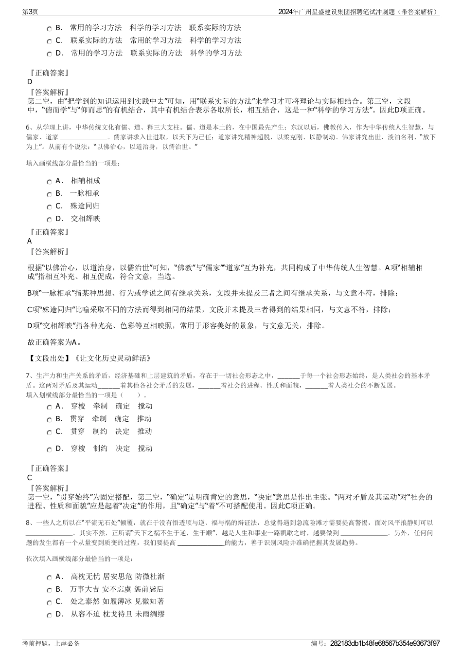 2024年广州星盛建设集团招聘笔试冲刺题（带答案解析）_第3页