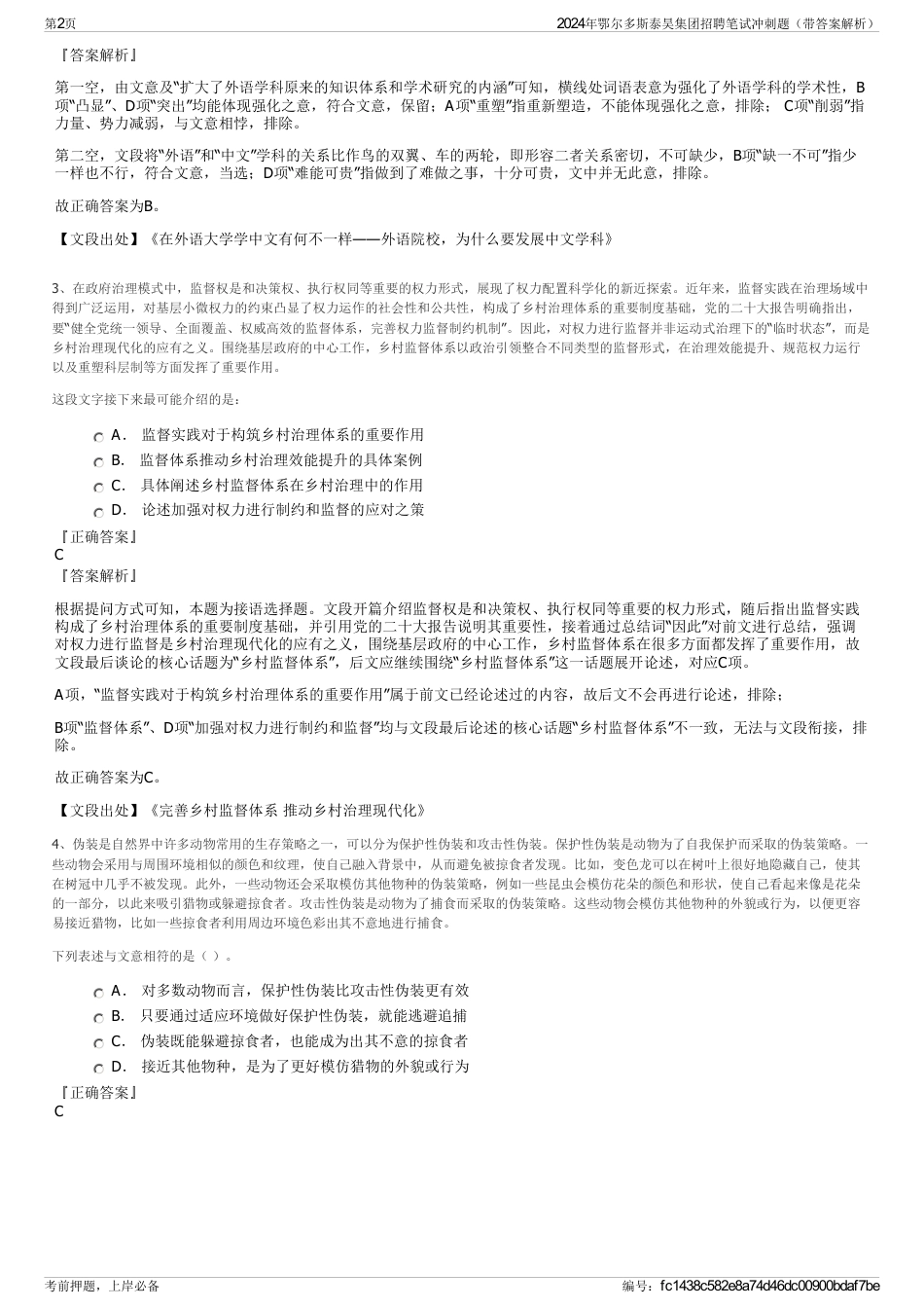 2024年鄂尔多斯泰昊集团招聘笔试冲刺题（带答案解析）_第2页