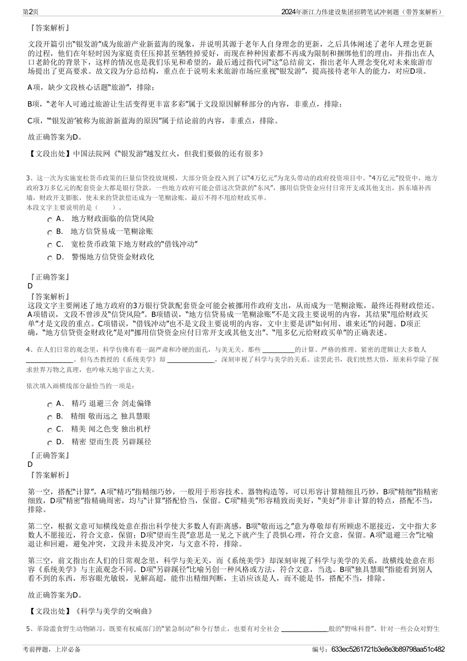 2024年浙江力伟建设集团招聘笔试冲刺题（带答案解析）_第2页