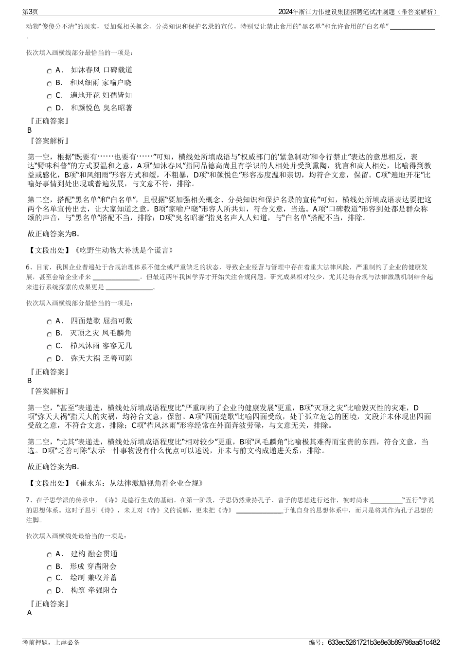 2024年浙江力伟建设集团招聘笔试冲刺题（带答案解析）_第3页