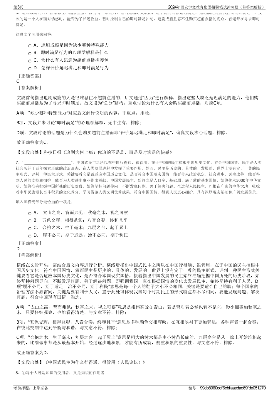 2024年西安学文教育集团招聘笔试冲刺题（带答案解析）_第3页
