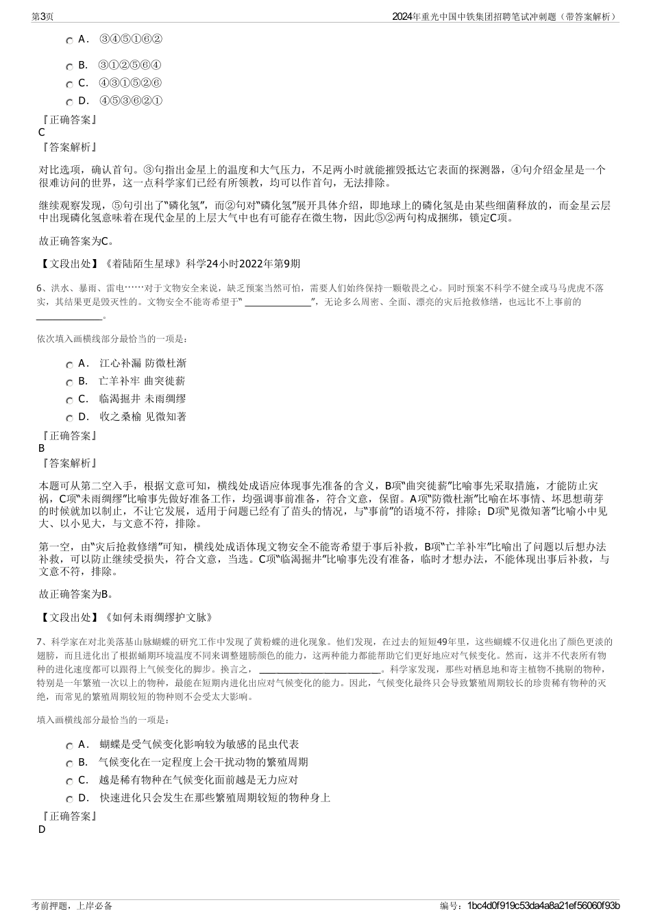 2024年重光中国中铁集团招聘笔试冲刺题（带答案解析）_第3页