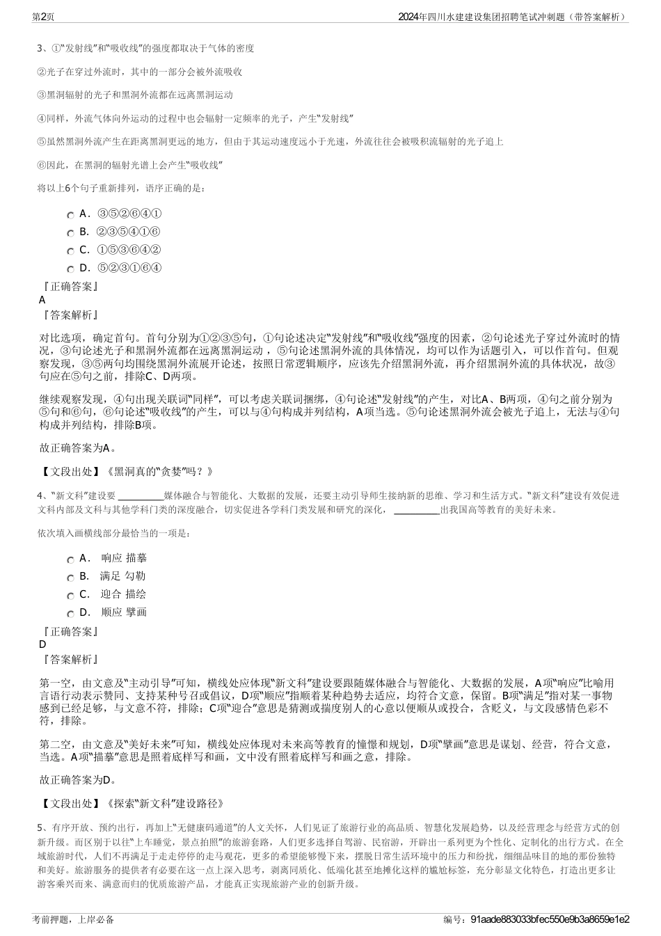 2024年四川水建建设集团招聘笔试冲刺题（带答案解析）_第2页