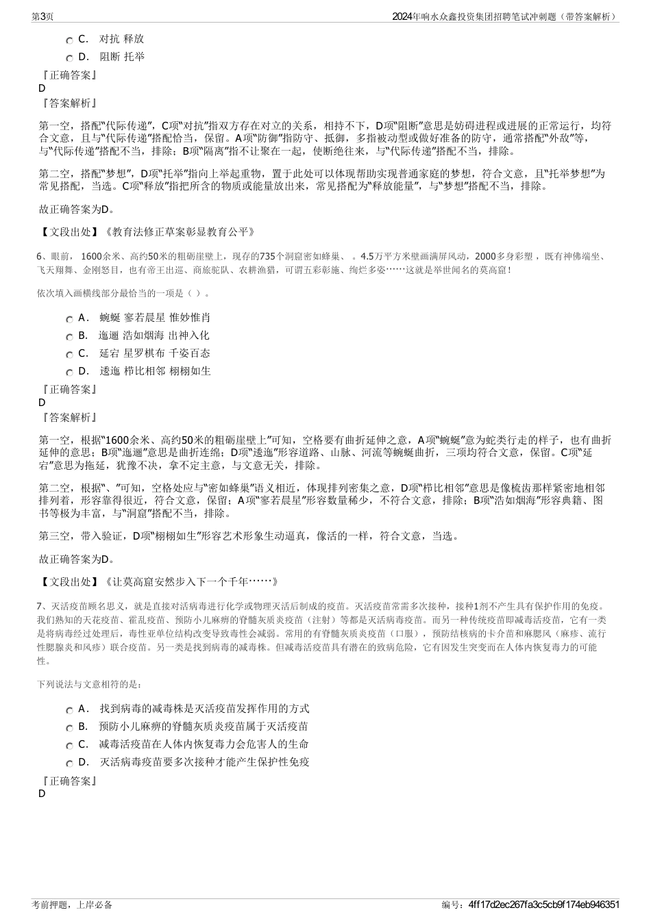 2024年响水众鑫投资集团招聘笔试冲刺题（带答案解析）_第3页