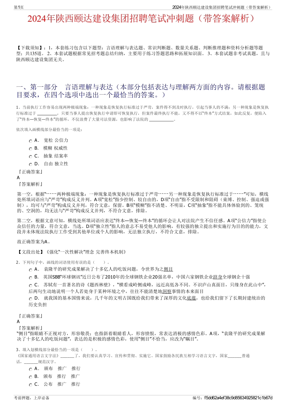 2024年陕西颐达建设集团招聘笔试冲刺题（带答案解析）_第1页