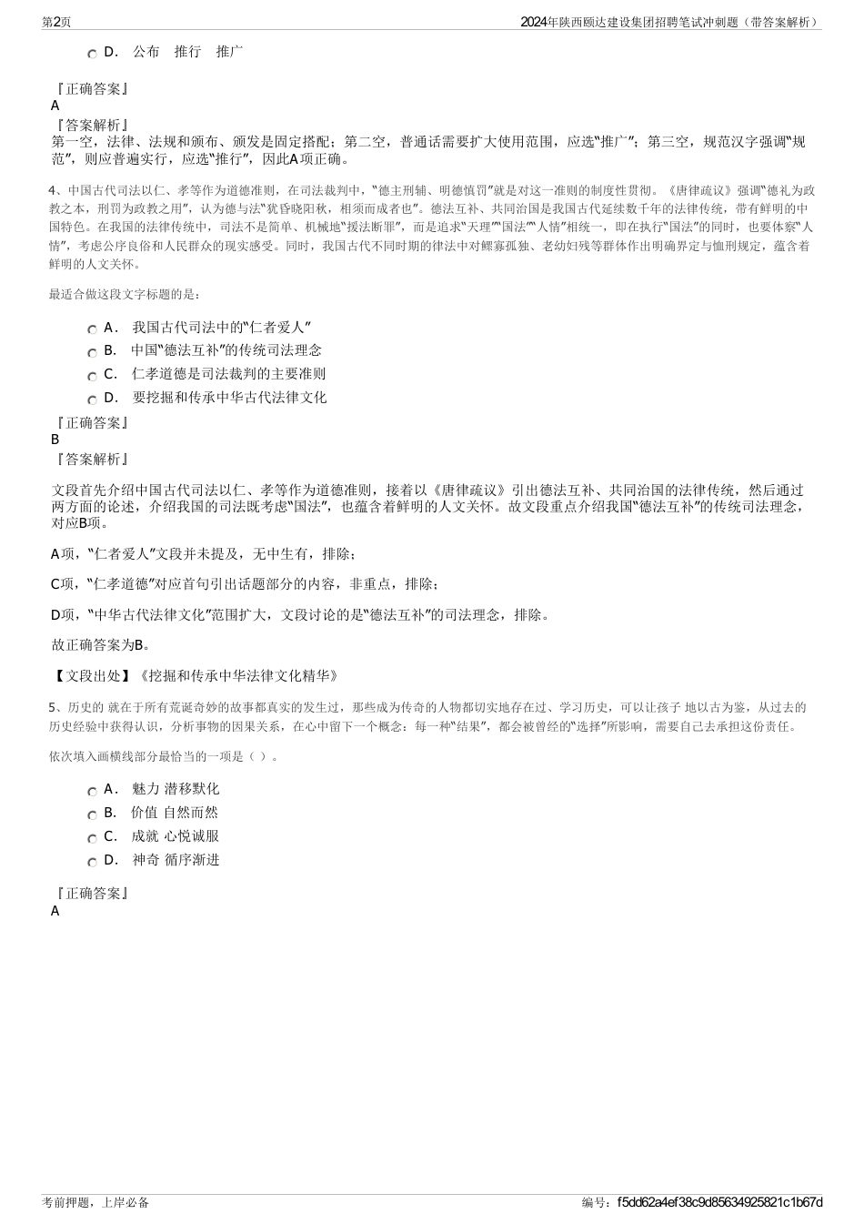 2024年陕西颐达建设集团招聘笔试冲刺题（带答案解析）_第2页