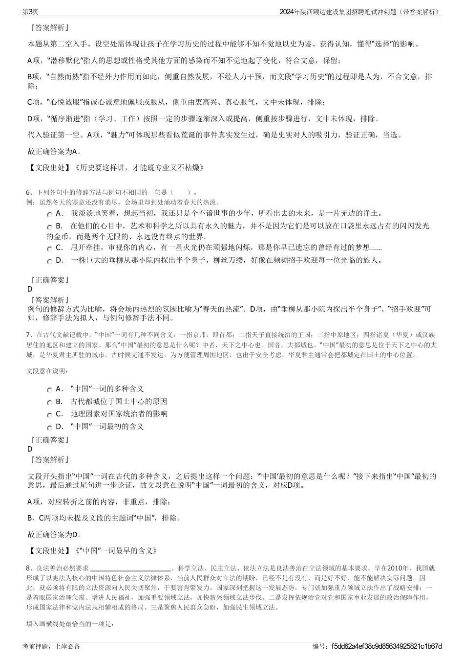 2024年陕西颐达建设集团招聘笔试冲刺题（带答案解析）_第3页