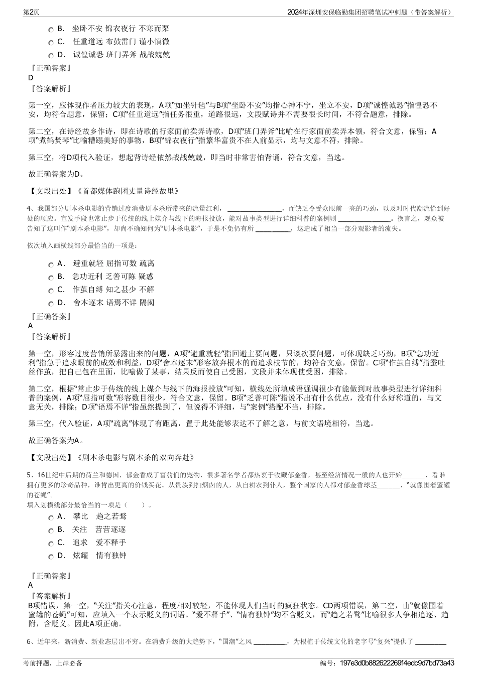 2024年深圳安保临勤集团招聘笔试冲刺题（带答案解析）_第2页