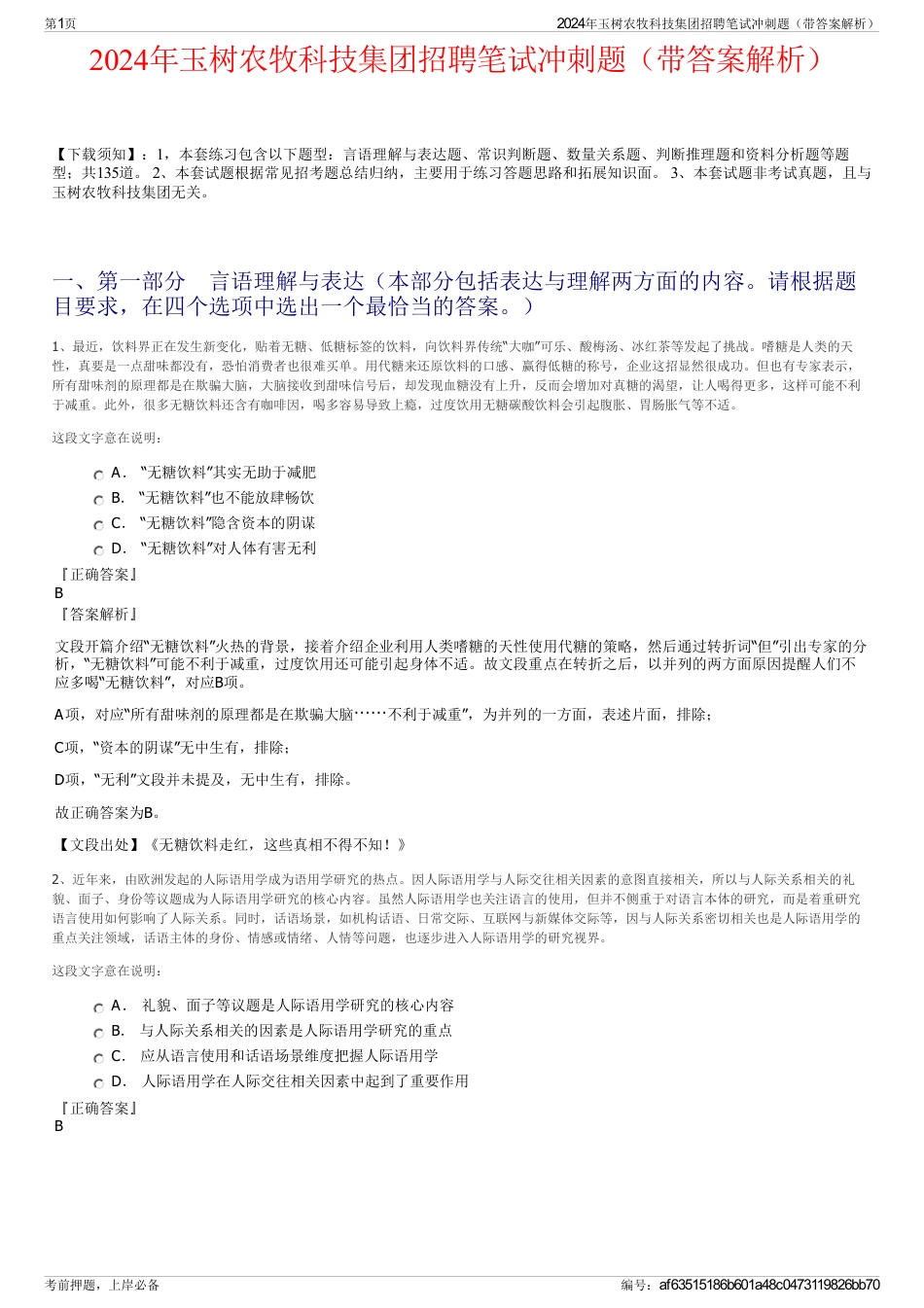 2024年玉树农牧科技集团招聘笔试冲刺题（带答案解析）_第1页