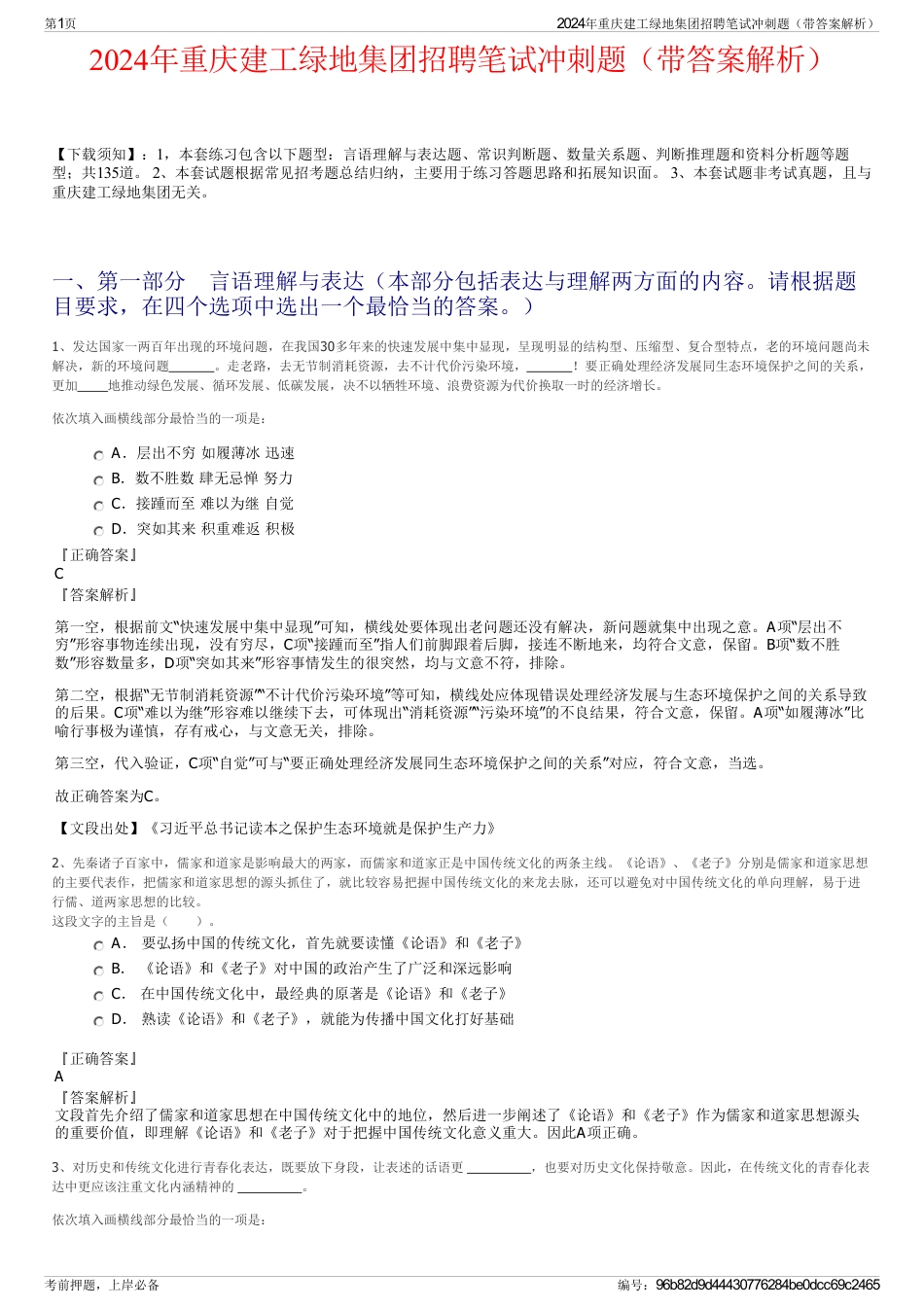 2024年重庆建工绿地集团招聘笔试冲刺题（带答案解析）_第1页