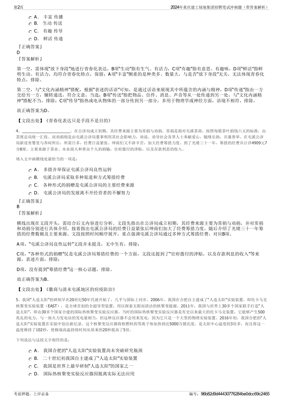 2024年重庆建工绿地集团招聘笔试冲刺题（带答案解析）_第2页