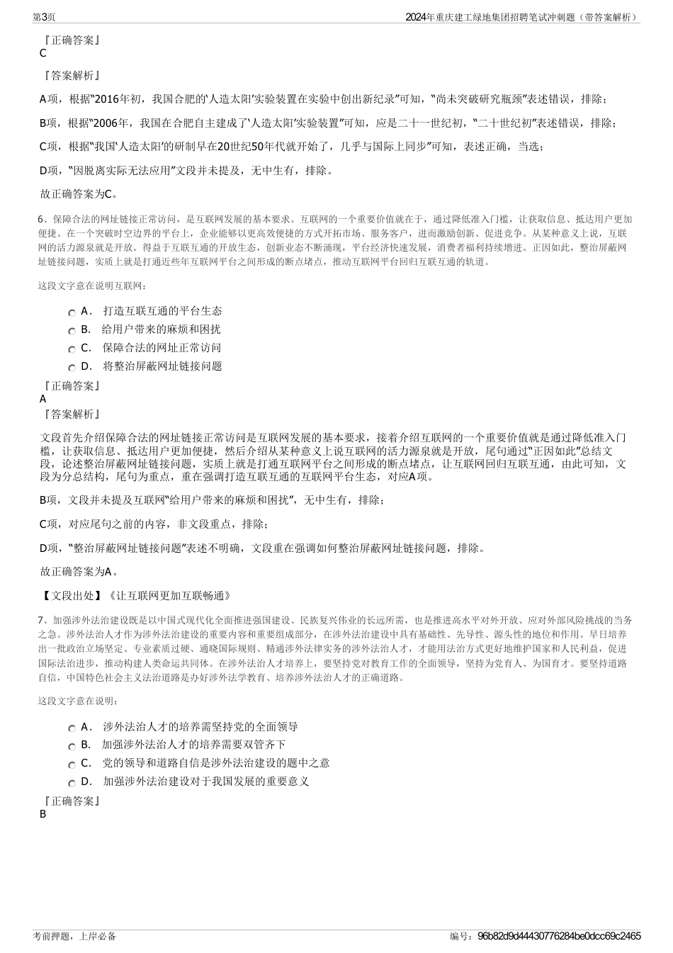 2024年重庆建工绿地集团招聘笔试冲刺题（带答案解析）_第3页
