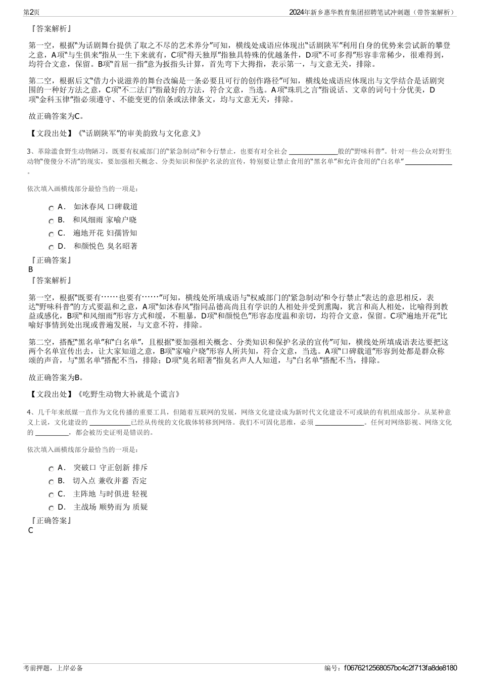 2024年新乡惠华教育集团招聘笔试冲刺题（带答案解析）_第2页