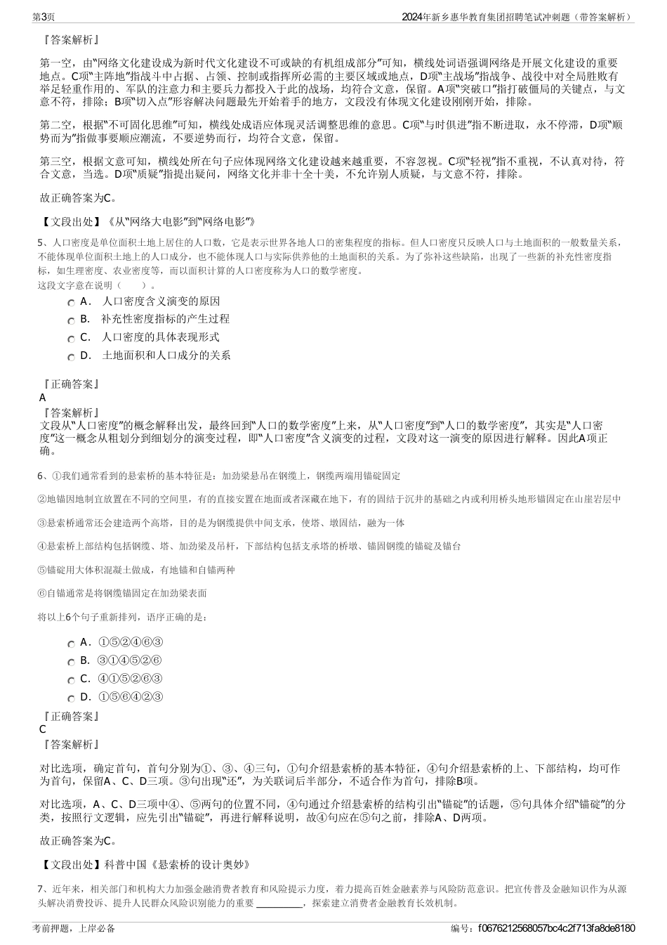 2024年新乡惠华教育集团招聘笔试冲刺题（带答案解析）_第3页