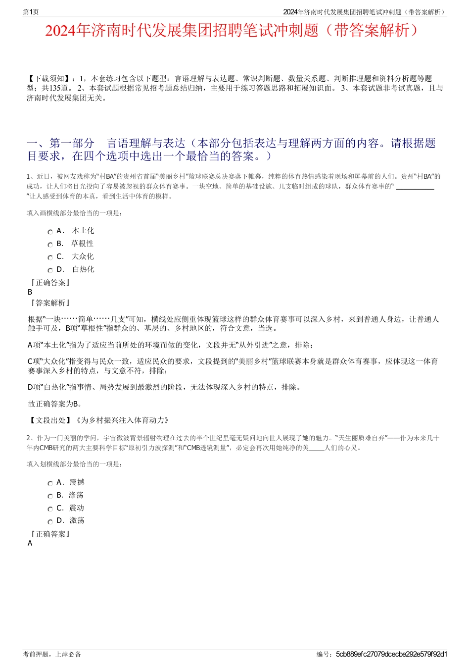 2024年济南时代发展集团招聘笔试冲刺题（带答案解析）_第1页