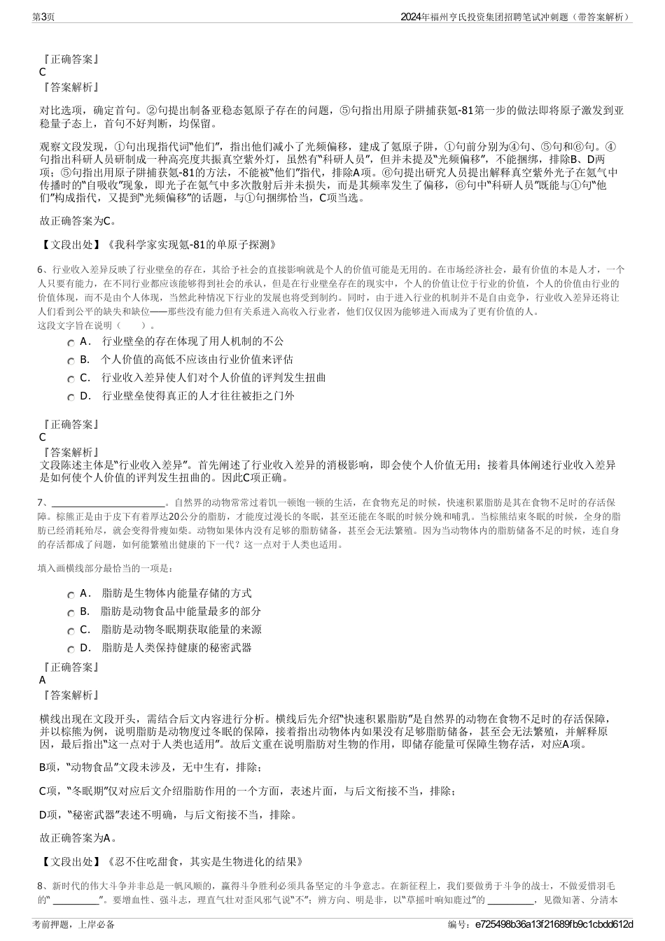 2024年福州亨氏投资集团招聘笔试冲刺题（带答案解析）_第3页