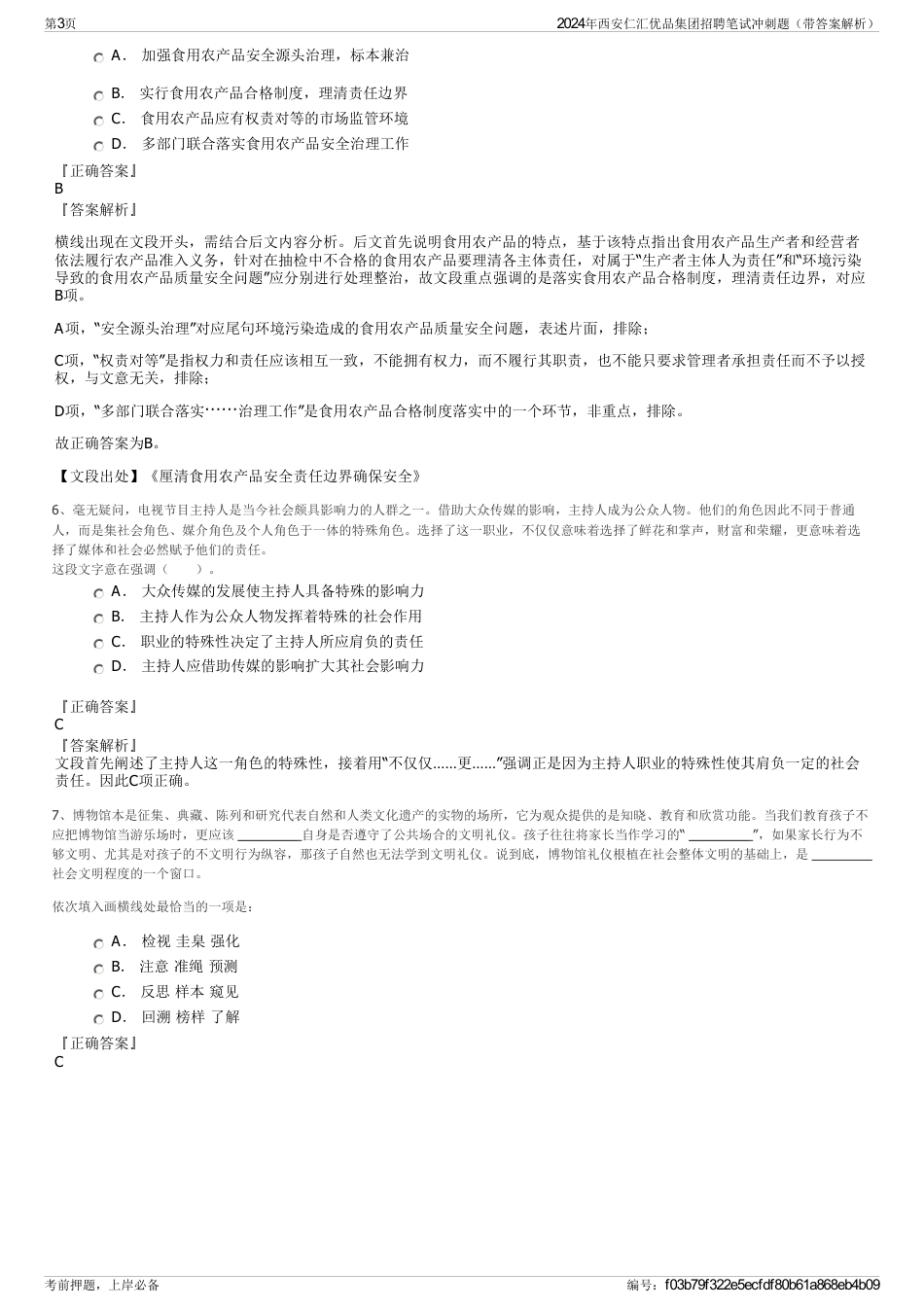 2024年西安仁汇优品集团招聘笔试冲刺题（带答案解析）_第3页