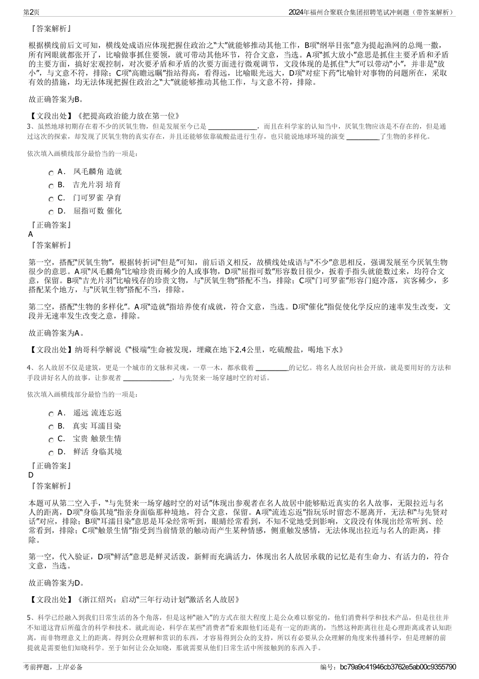 2024年福州合聚联合集团招聘笔试冲刺题（带答案解析）_第2页