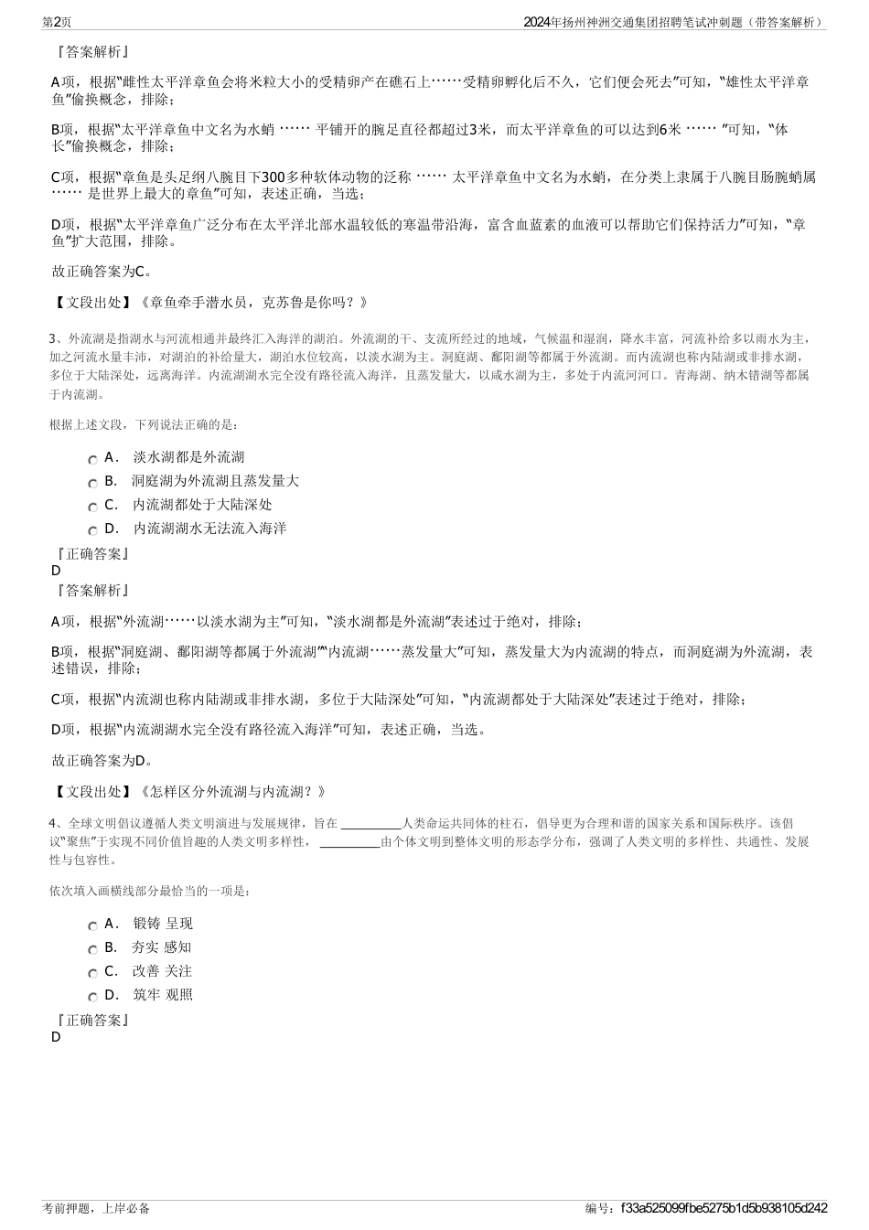 2024年扬州神洲交通集团招聘笔试冲刺题（带答案解析）_第2页