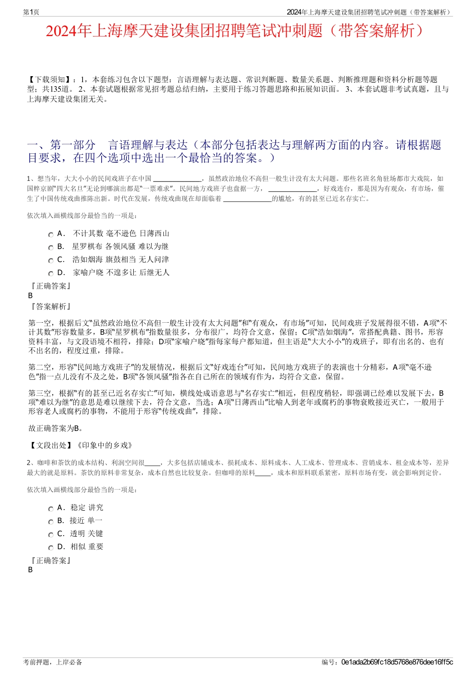2024年上海摩天建设集团招聘笔试冲刺题（带答案解析）_第1页