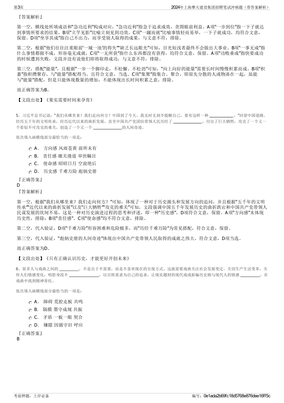 2024年上海摩天建设集团招聘笔试冲刺题（带答案解析）_第3页