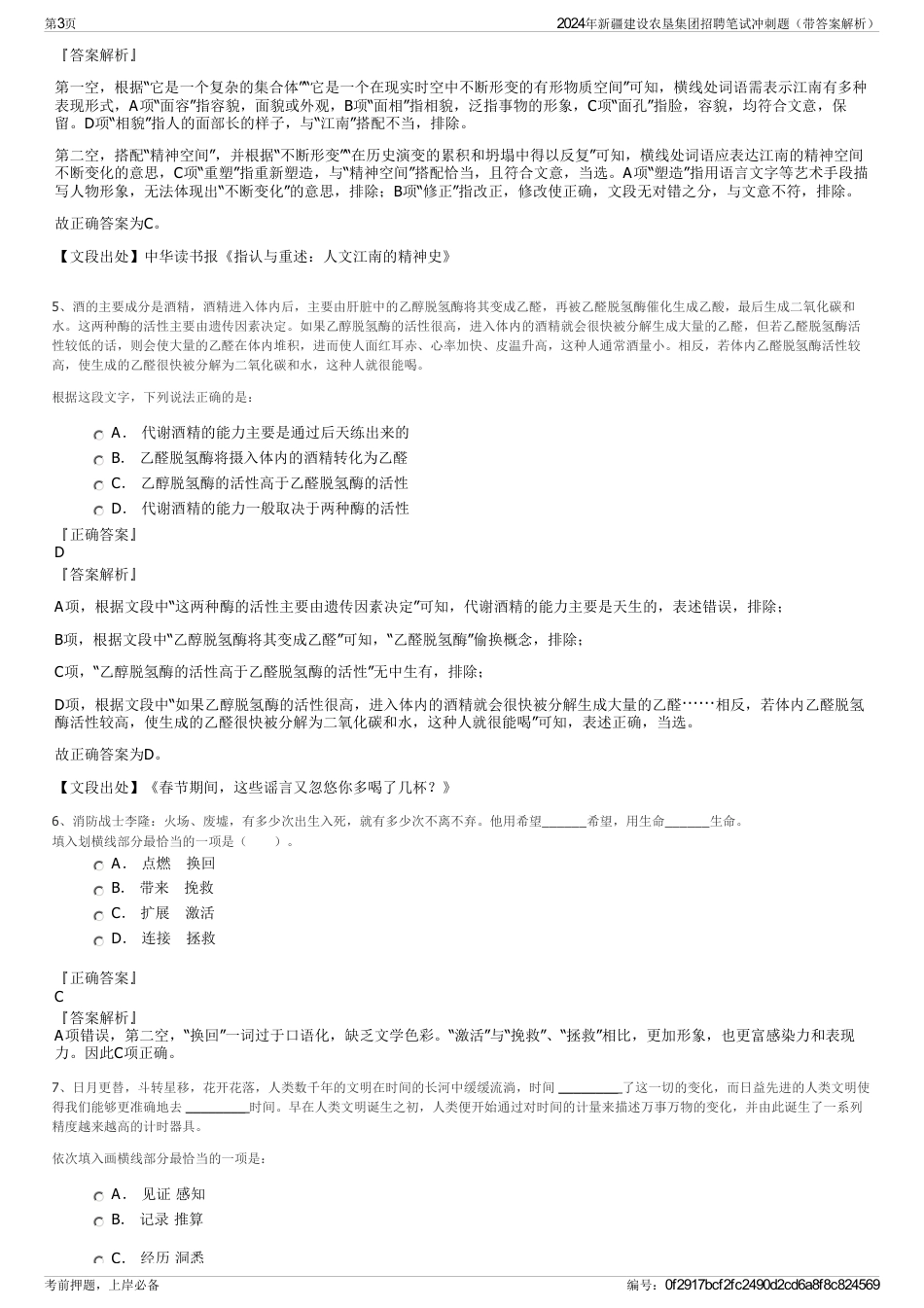 2024年新疆建设农垦集团招聘笔试冲刺题（带答案解析）_第3页