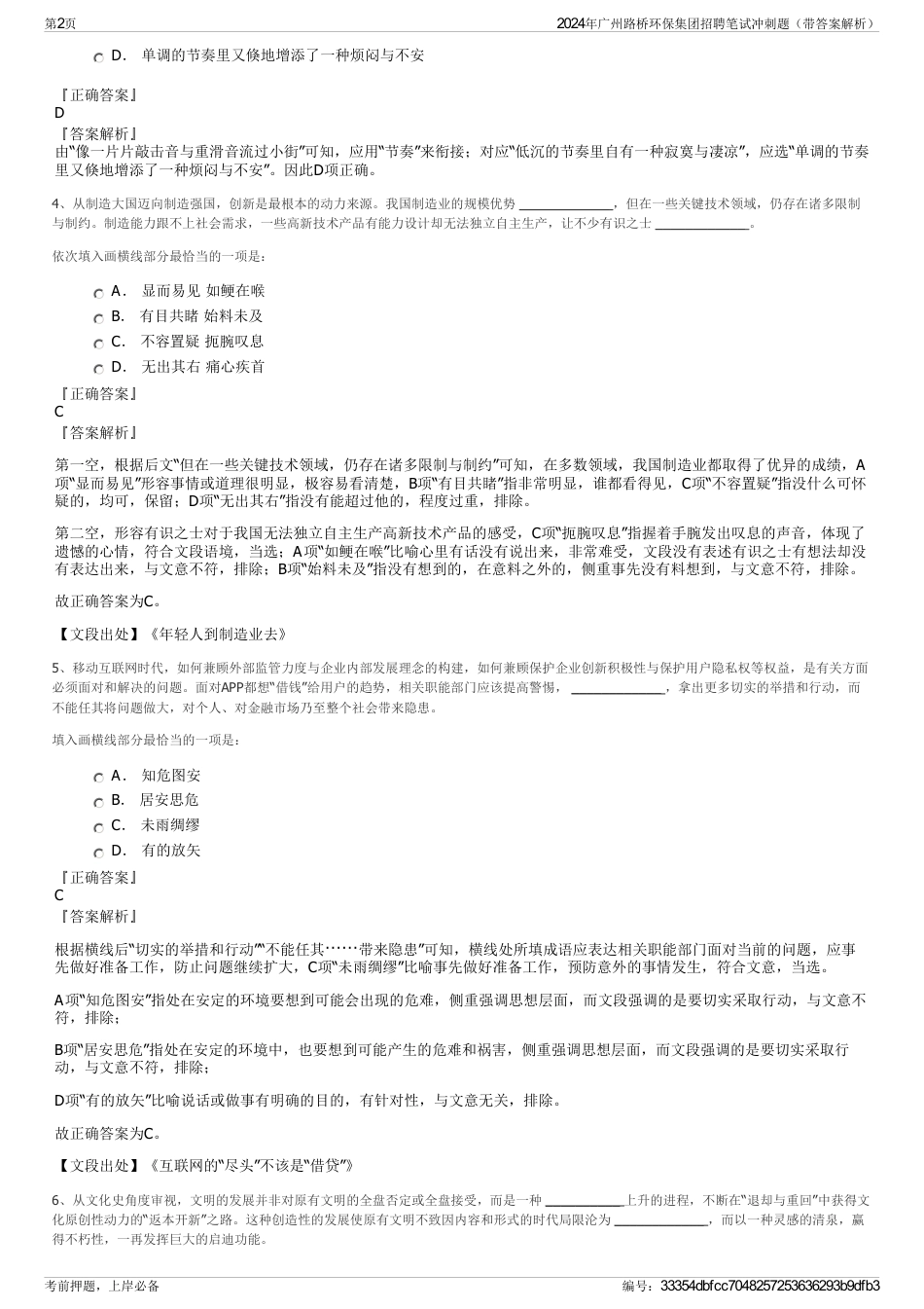 2024年广州路桥环保集团招聘笔试冲刺题（带答案解析）_第2页