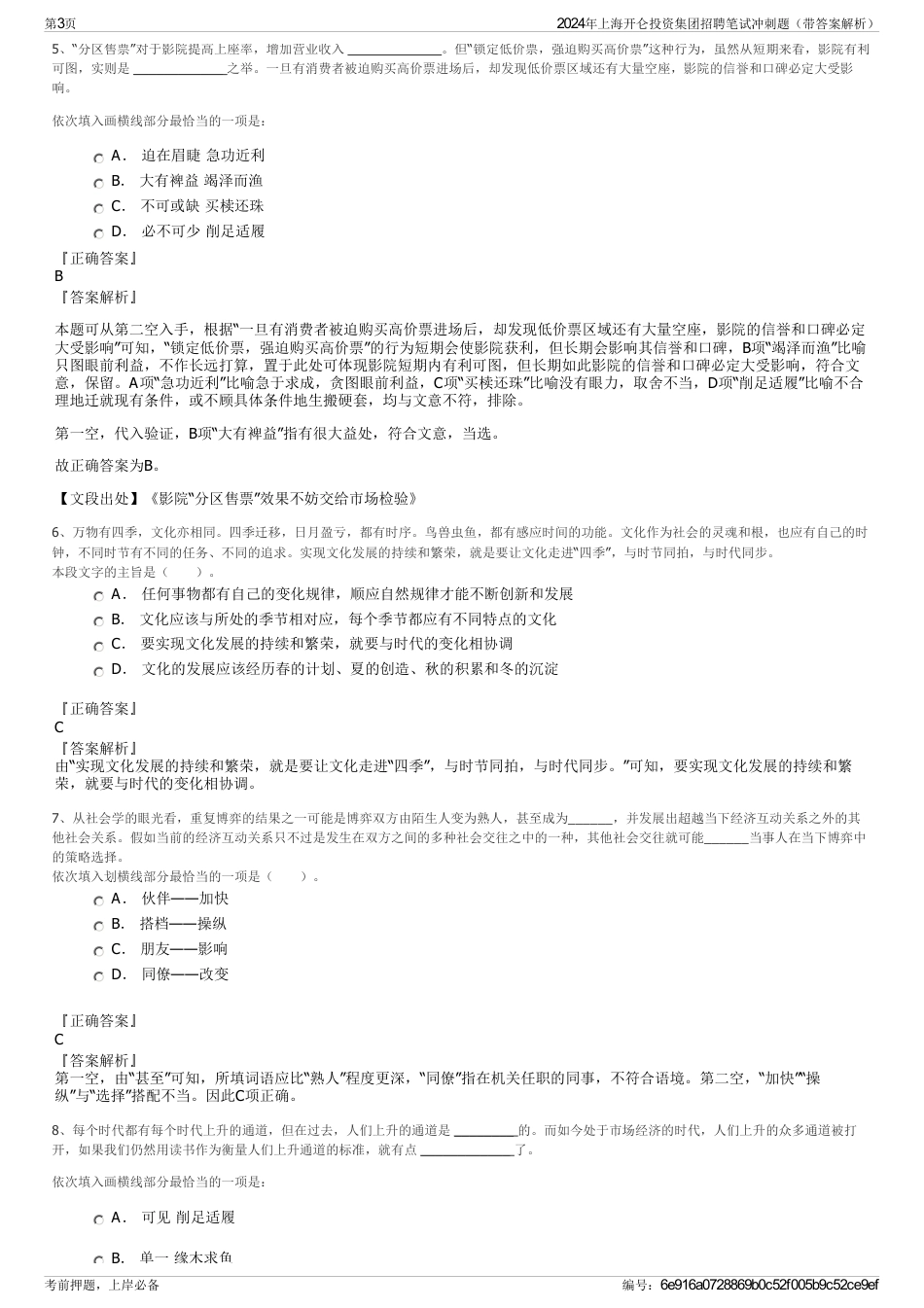 2024年上海开仑投资集团招聘笔试冲刺题（带答案解析）_第3页