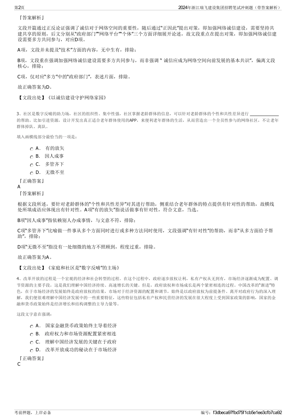 2024年浙江瑞飞建设集团招聘笔试冲刺题（带答案解析）_第2页