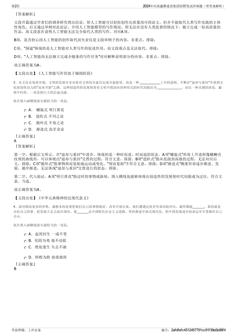 2024年河南鑫雅建设集团招聘笔试冲刺题（带答案解析）_第2页