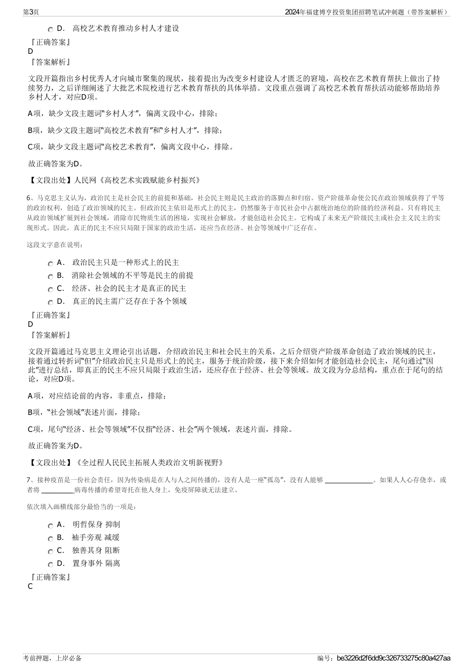 2024年福建博亨投资集团招聘笔试冲刺题（带答案解析）_第3页