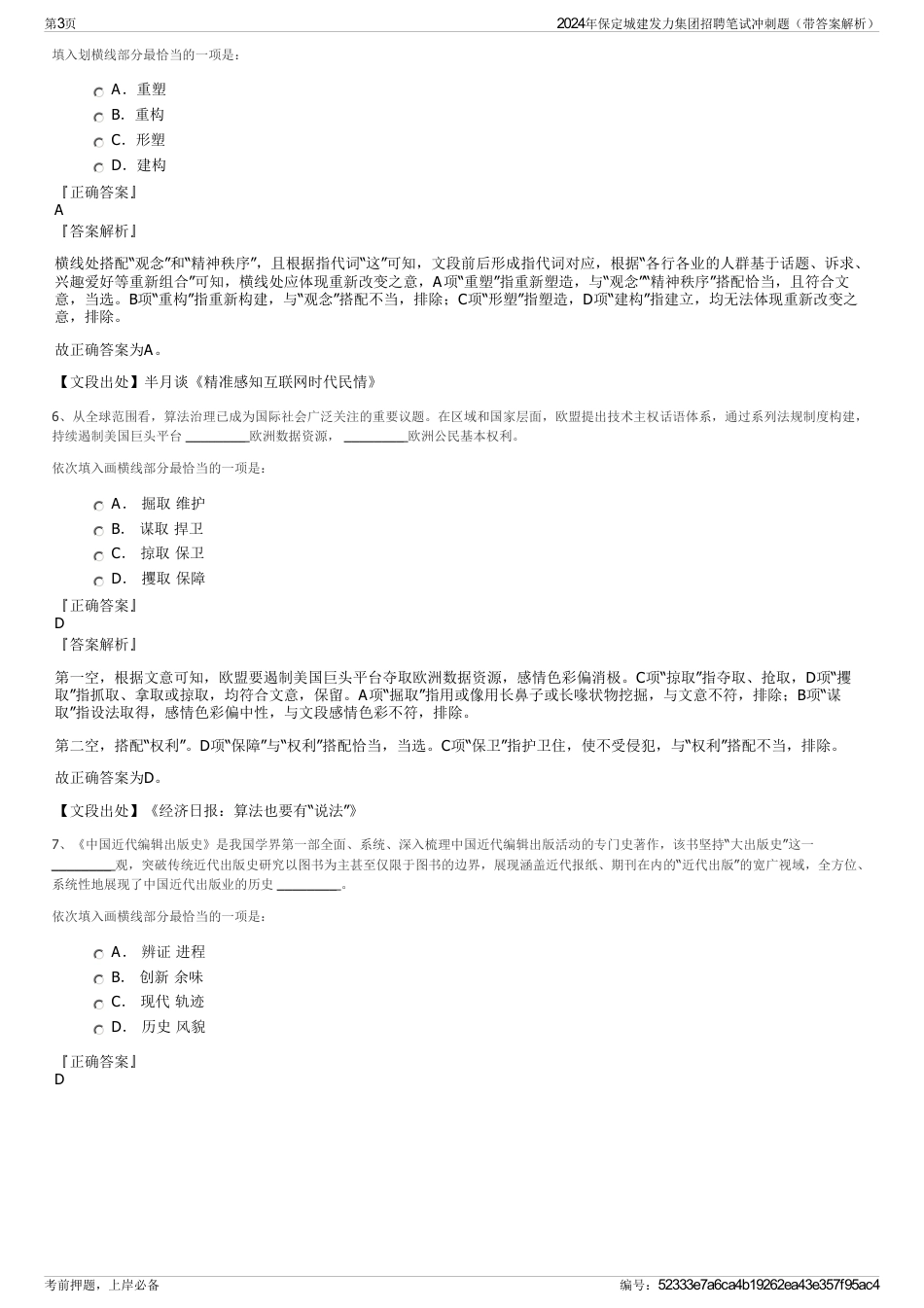 2024年保定城建发力集团招聘笔试冲刺题（带答案解析）_第3页