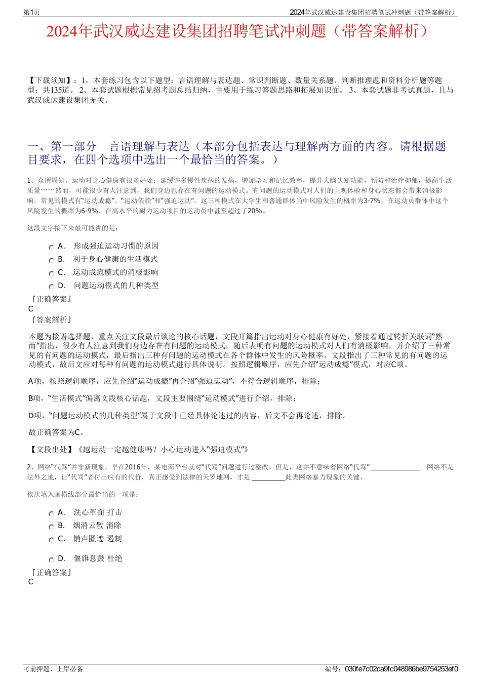2024年武汉威达建设集团招聘笔试冲刺题（带答案解析）_第1页