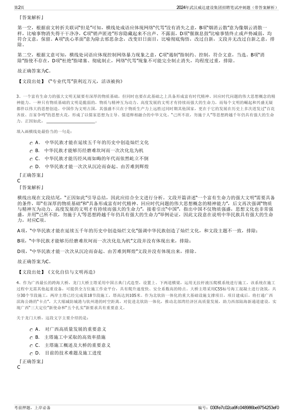 2024年武汉威达建设集团招聘笔试冲刺题（带答案解析）_第2页