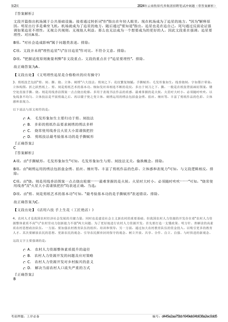 2024年云南牧原代养集团招聘笔试冲刺题（带答案解析）_第2页