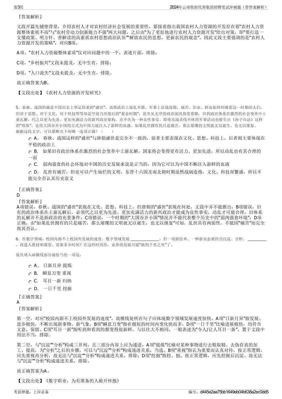 2024年云南牧原代养集团招聘笔试冲刺题（带答案解析）_第3页