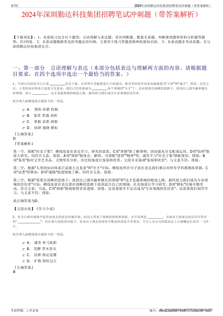 2024年深圳勤达科技集团招聘笔试冲刺题（带答案解析）_第1页