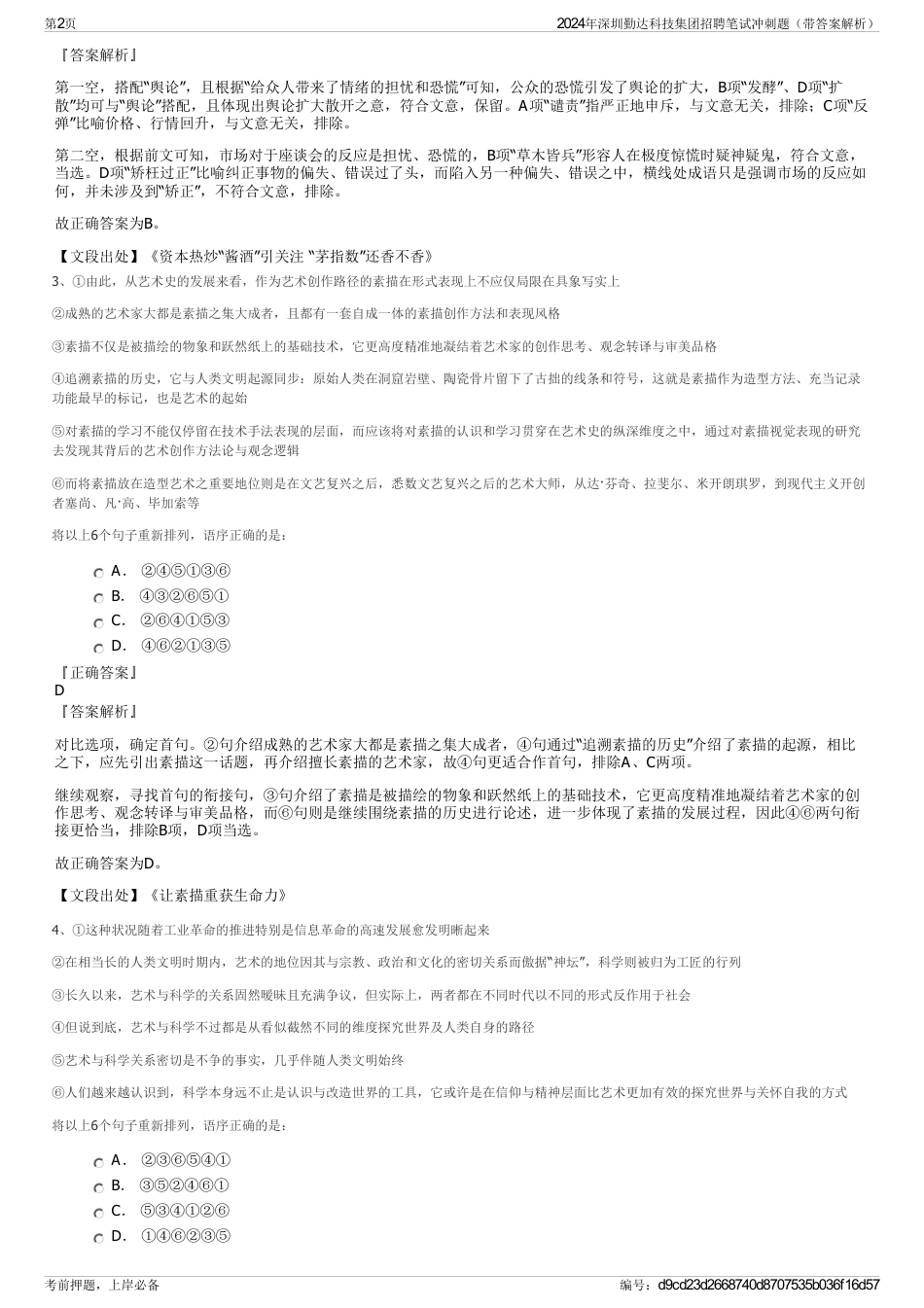 2024年深圳勤达科技集团招聘笔试冲刺题（带答案解析）_第2页