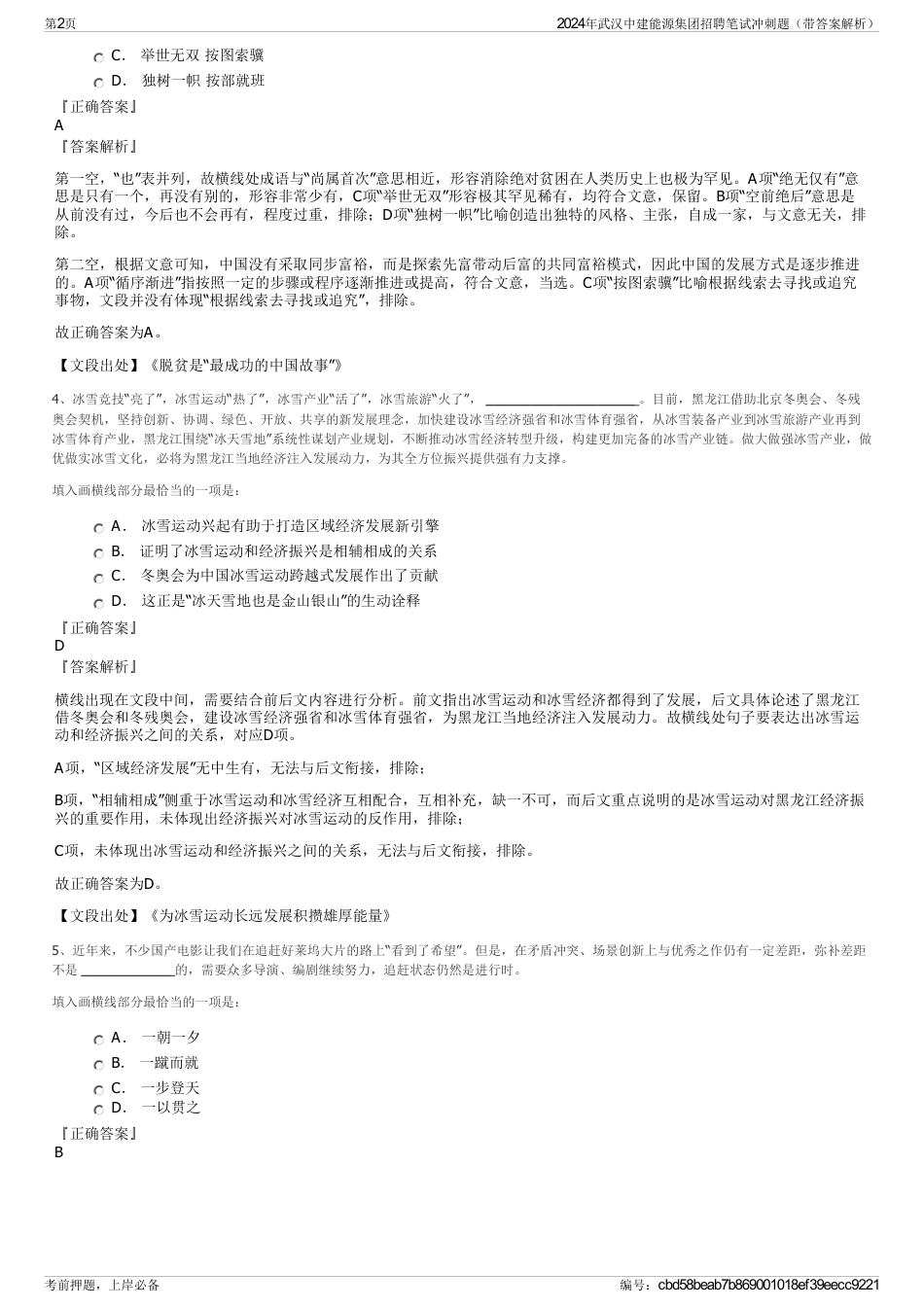 2024年武汉中建能源集团招聘笔试冲刺题（带答案解析）_第2页
