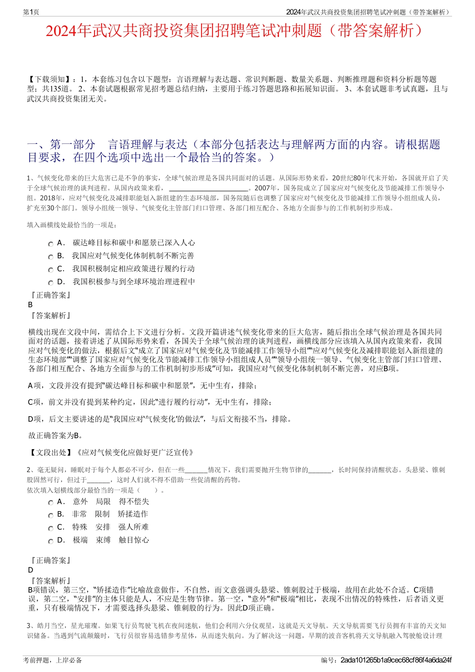 2024年武汉共商投资集团招聘笔试冲刺题（带答案解析）_第1页