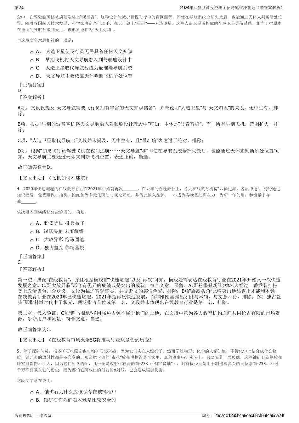 2024年武汉共商投资集团招聘笔试冲刺题（带答案解析）_第2页