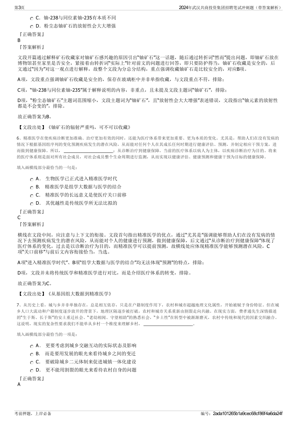 2024年武汉共商投资集团招聘笔试冲刺题（带答案解析）_第3页