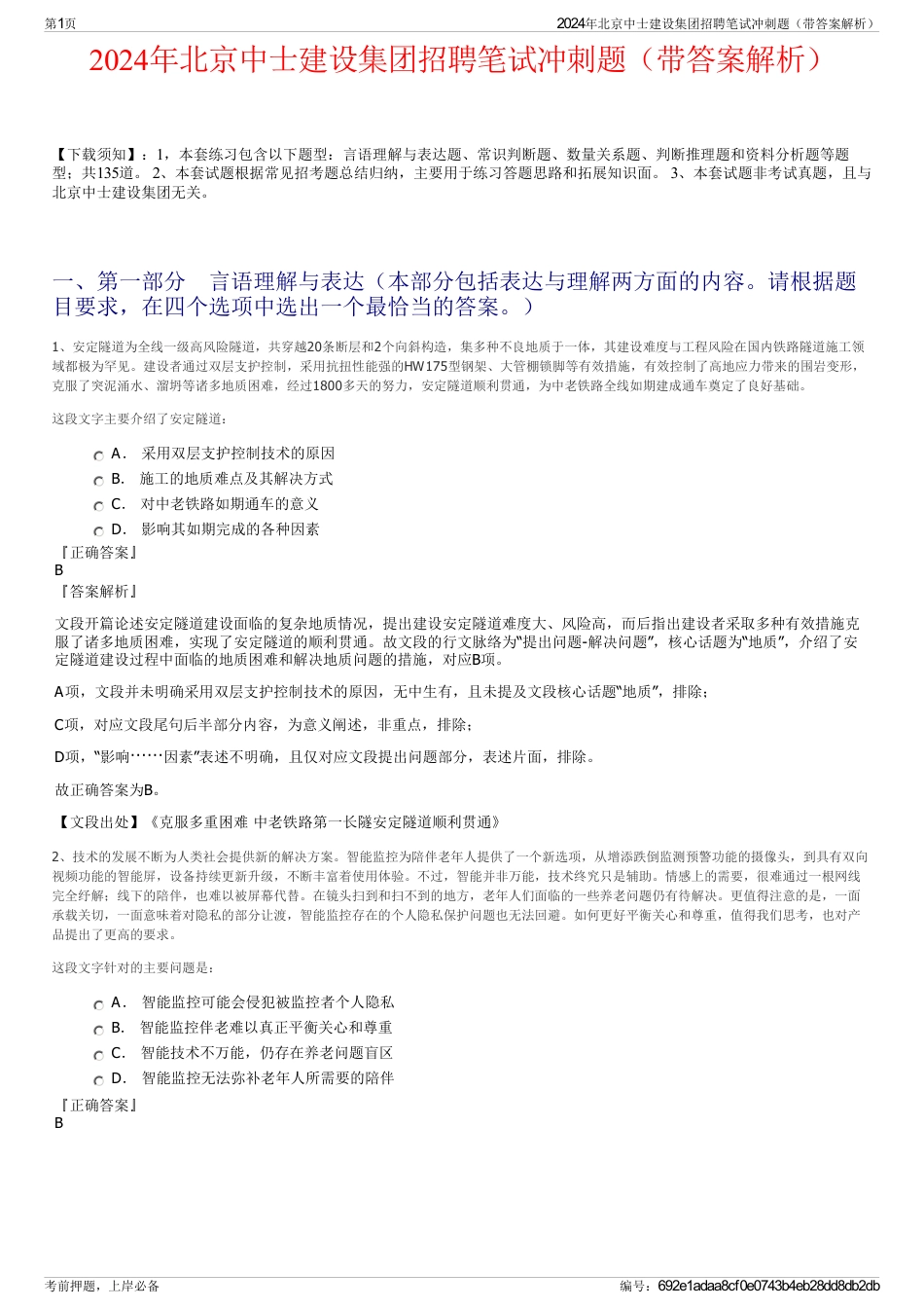 2024年北京中士建设集团招聘笔试冲刺题（带答案解析）_第1页