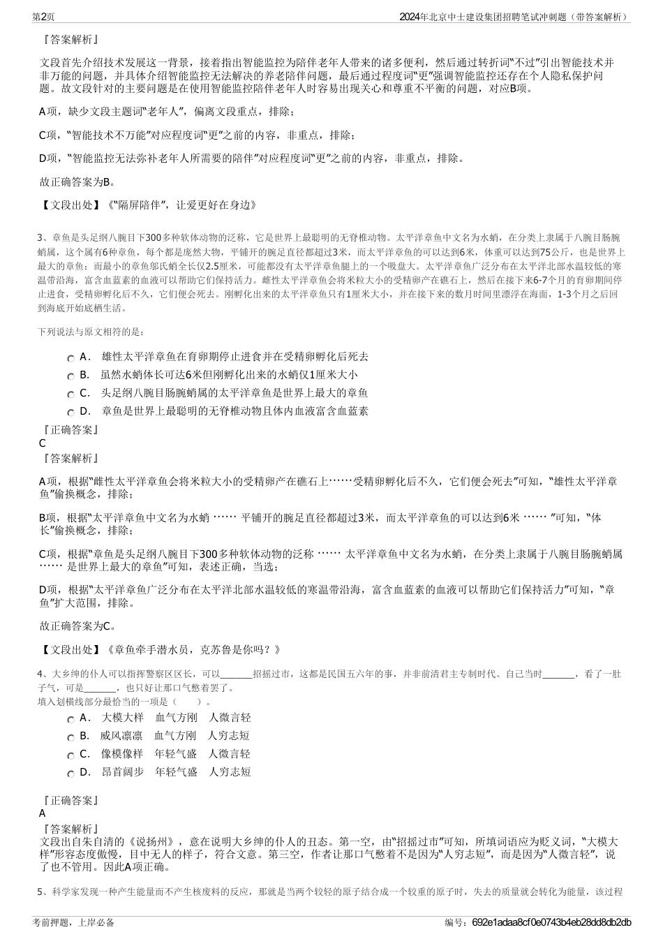 2024年北京中士建设集团招聘笔试冲刺题（带答案解析）_第2页
