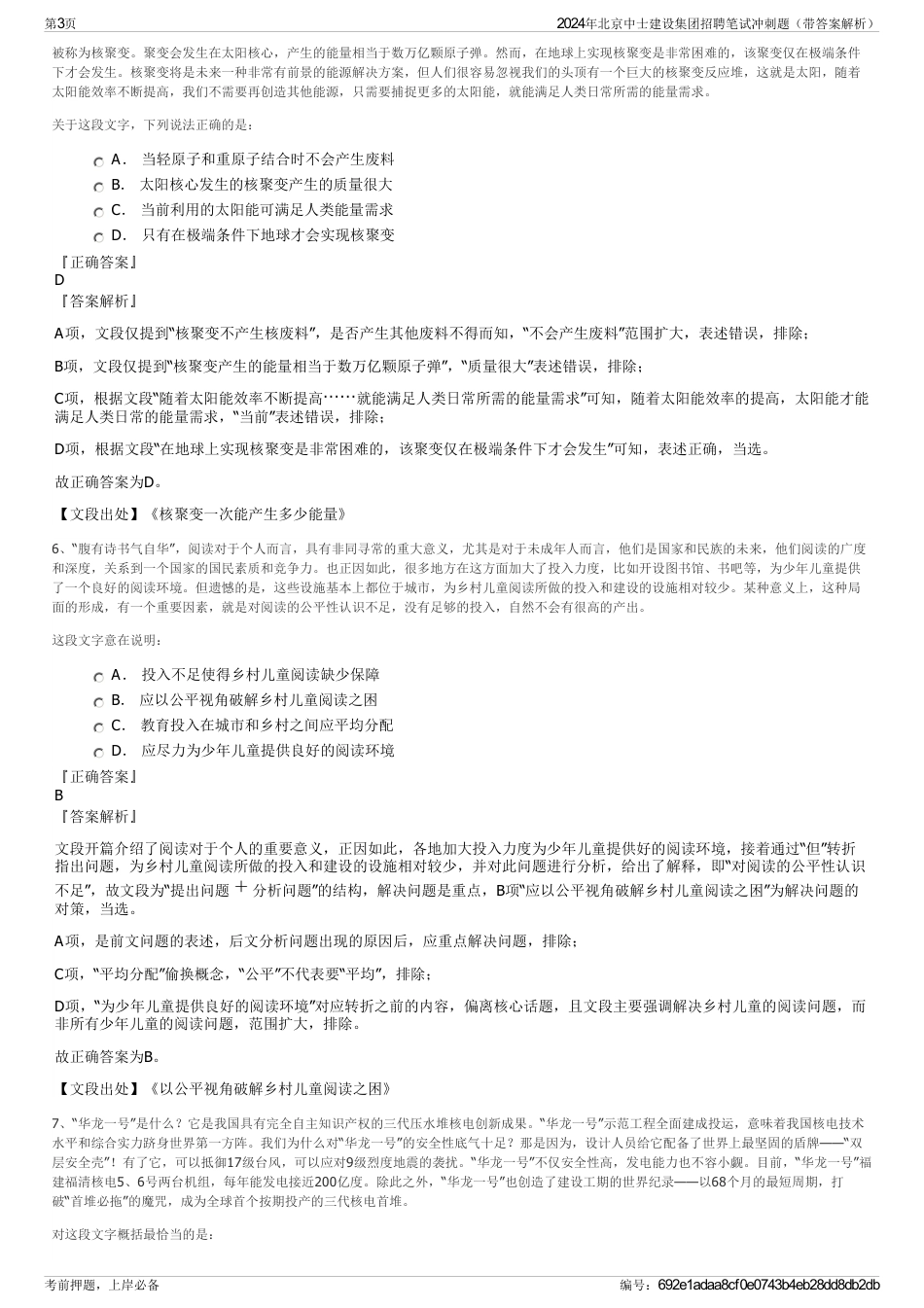 2024年北京中士建设集团招聘笔试冲刺题（带答案解析）_第3页