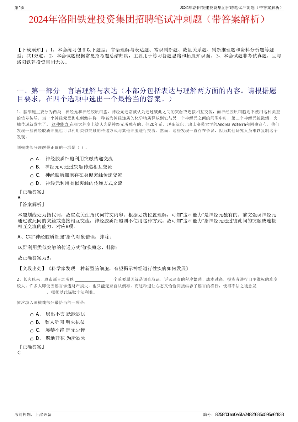 2024年洛阳铁建投资集团招聘笔试冲刺题（带答案解析）_第1页